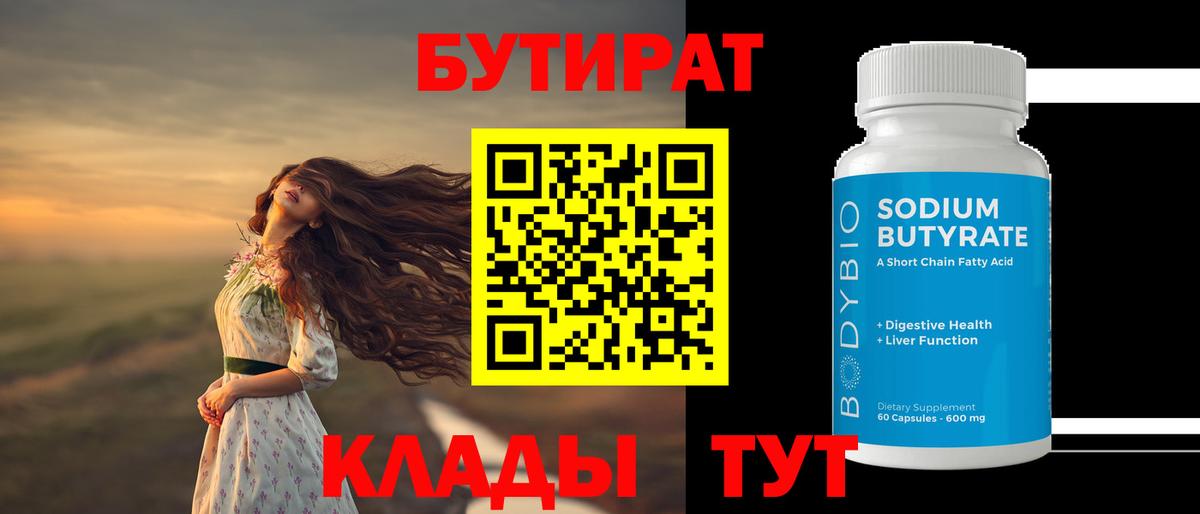 Бутират вода Тула