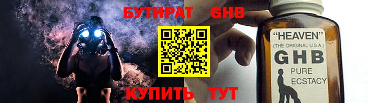 Тула  БУТИРАТ 1.4BDO  Вход с VPN 