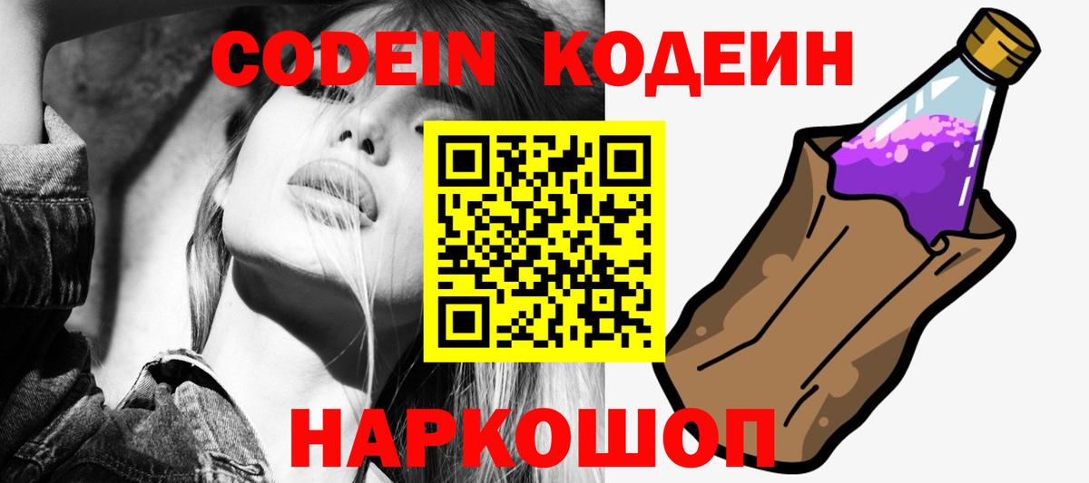 Тула  Кодеиновый сироп Lean напиток Lean (лин)  Кодеин напиток Lean (лин)  Вход с VPN 