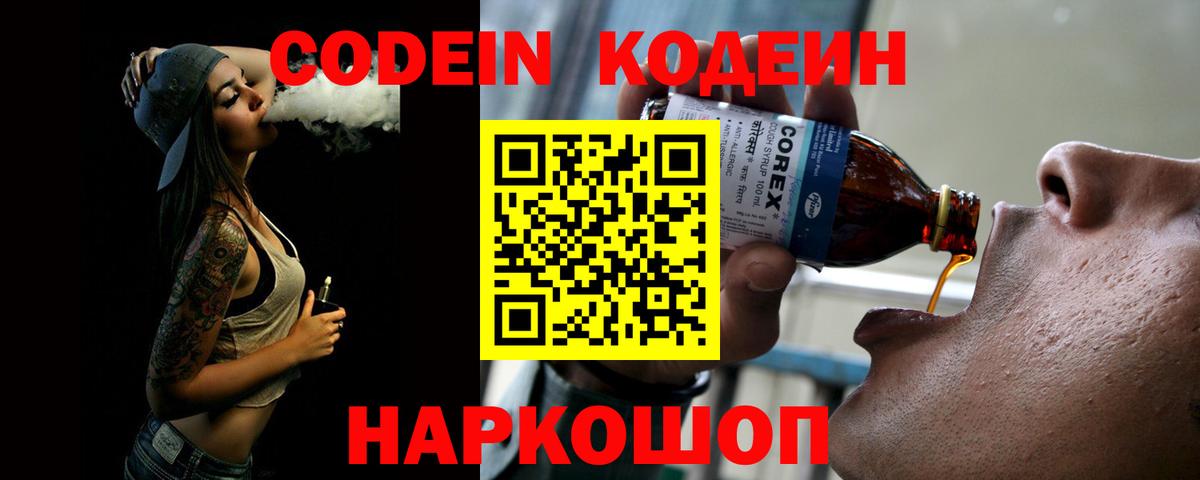 Кодеиновый сироп Lean Purple Drank Тула